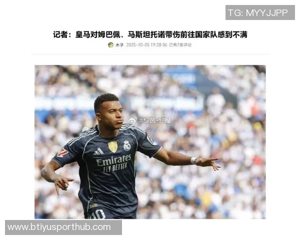 皇马对姆巴佩和马斯坦托诺受伤前往国家队表示强烈不满